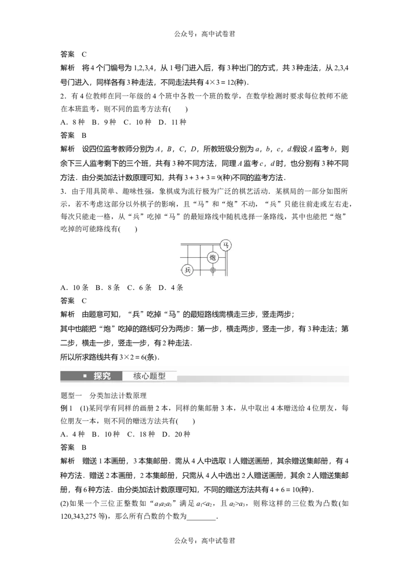 2024年高考数学一轮复习（新高考版）第10章　&sect;10.1　两个计数原理_02高考数学_新高考复习资料_2024年新高考资料_一轮复习资料_完2024数学步步高大一轮复习（课件+讲义）