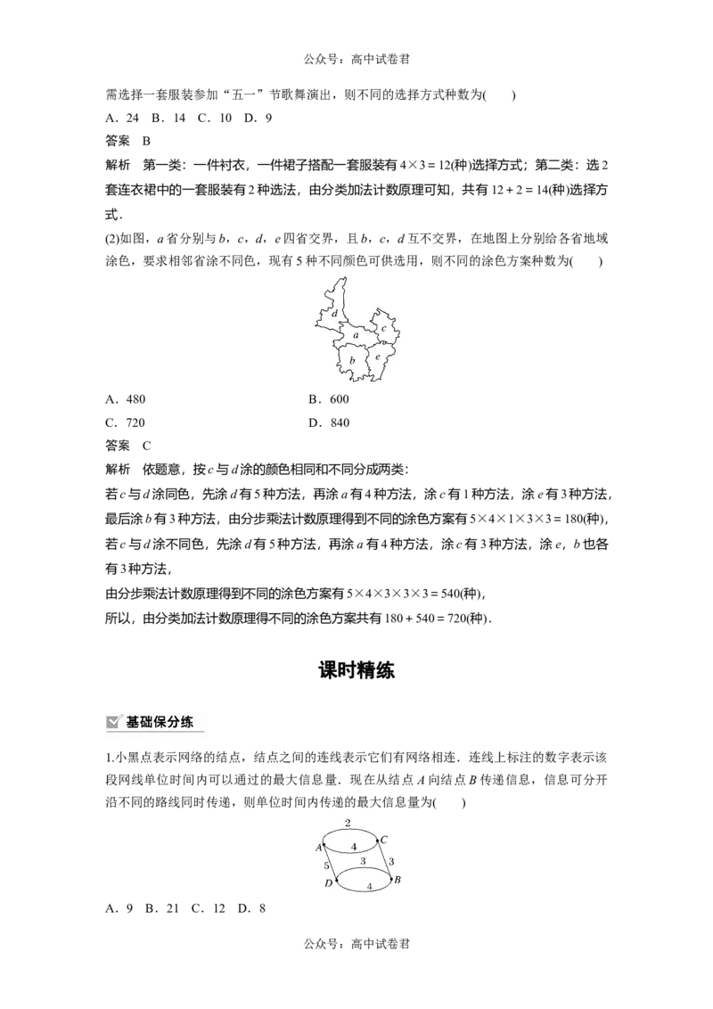 2024年高考数学一轮复习（新高考版）第10章　&sect;10.1　两个计数原理_02高考数学_新高考复习资料_2024年新高考资料_一轮复习资料_完2024数学步步高大一轮复习（课件+讲义）