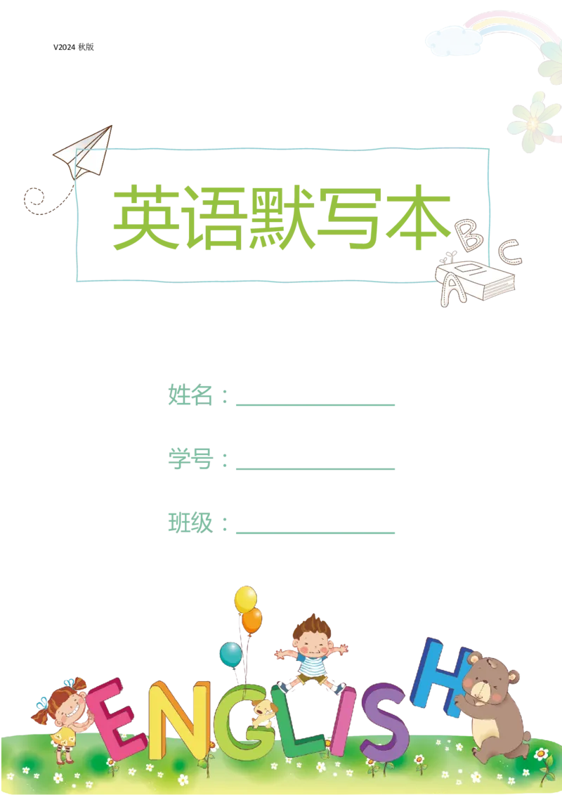 新科普版三年级上册单词正序序汉译英横线版(5页)_26春四年级上下册人教版_四上英语合集人教版PEP英语四年级上册新教材（教学视频+课件+动画+音频+练习+教案）_17练习资料_科普版