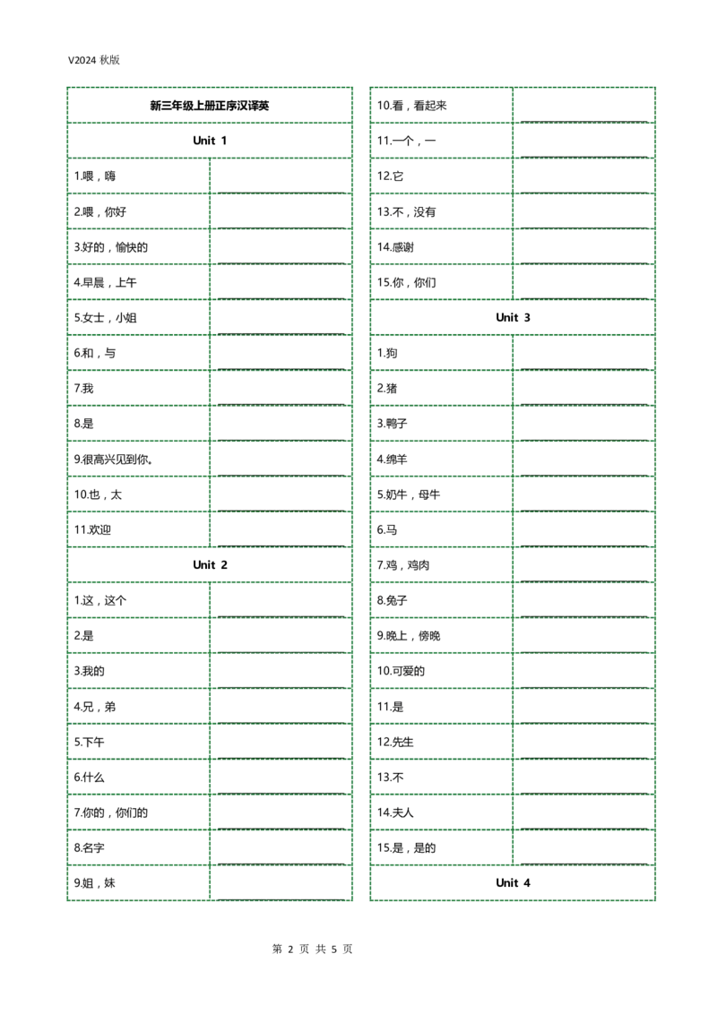 新科普版三年级上册单词正序序汉译英横线版(5页)_26春四年级上下册人教版_四上英语合集人教版PEP英语四年级上册新教材（教学视频+课件+动画+音频+练习+教案）_17练习资料_科普版