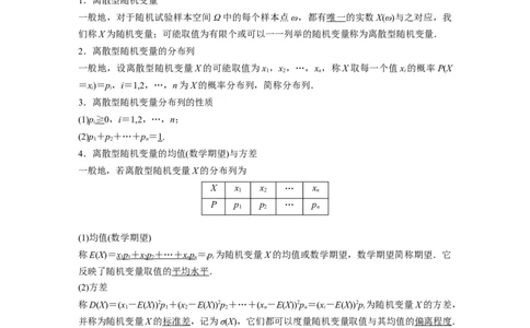 2024年高考数学一轮复习（新高考版）第10章　&sect;10.6　离散型随机变量及其分布列、数字特征_02高考数学_新高考复习资料_2024年新高考资料_一轮复习资料