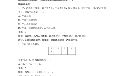 2024年高考数学一轮复习（新高考版）第10章　&sect;10.6　离散型随机变量及其分布列、数字特征_02高考数学_新高考复习资料_2024年新高考资料_一轮复习资料