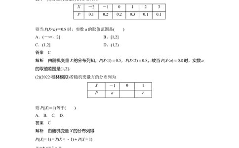 2024年高考数学一轮复习（新高考版）第10章　&sect;10.6　离散型随机变量及其分布列、数字特征_02高考数学_新高考复习资料_2024年新高考资料_一轮复习资料