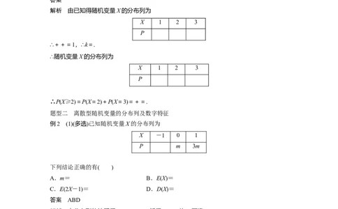 2024年高考数学一轮复习（新高考版）第10章　&sect;10.6　离散型随机变量及其分布列、数字特征_02高考数学_新高考复习资料_2024年新高考资料_一轮复习资料