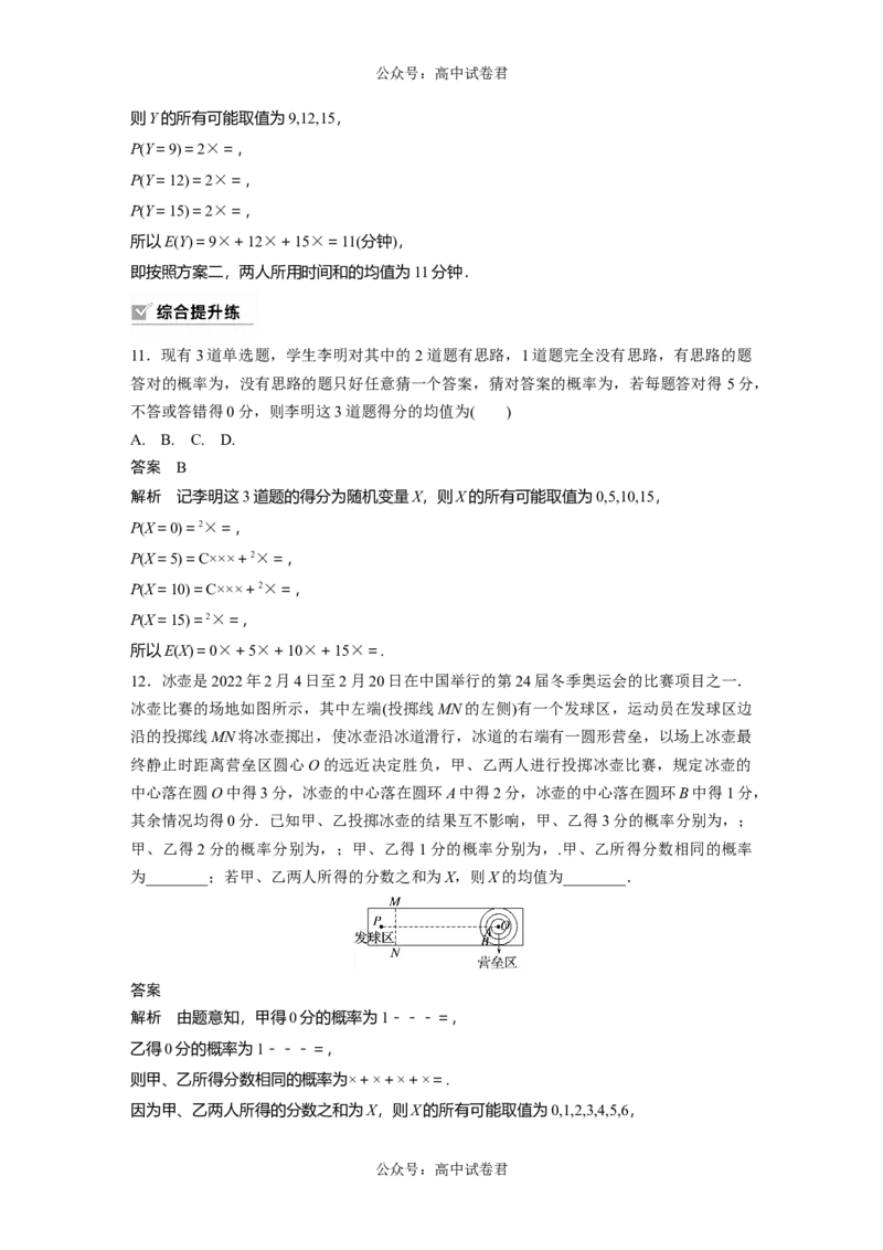 2024年高考数学一轮复习（新高考版）第10章　&sect;10.6　离散型随机变量及其分布列、数字特征_02高考数学_新高考复习资料_2024年新高考资料_一轮复习资料