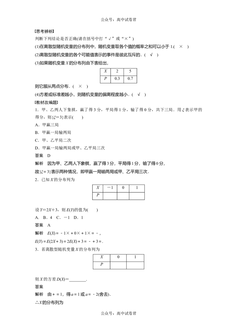 2024年高考数学一轮复习（新高考版）第10章　&sect;10.6　离散型随机变量及其分布列、数字特征_02高考数学_新高考复习资料_2024年新高考资料_一轮复习资料