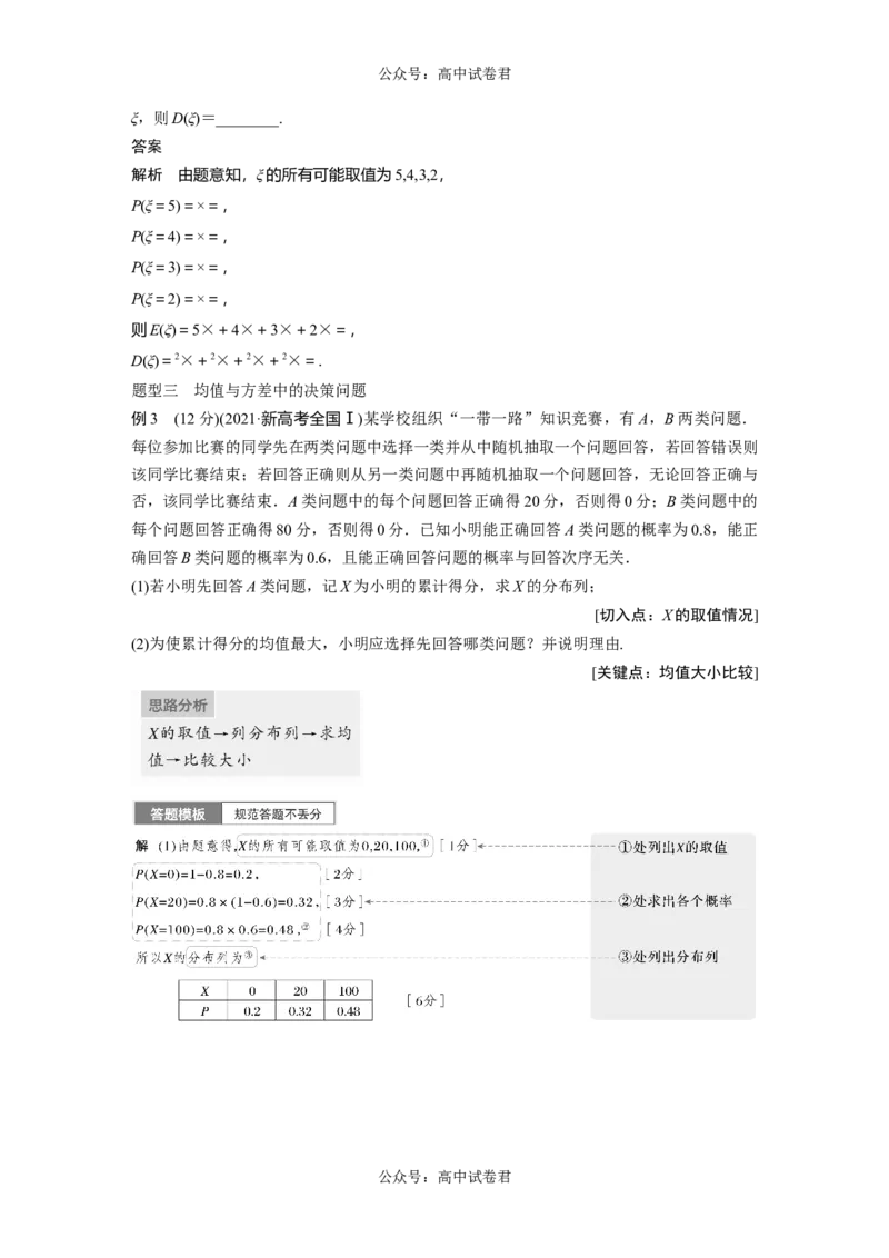 2024年高考数学一轮复习（新高考版）第10章　&sect;10.6　离散型随机变量及其分布列、数字特征_02高考数学_新高考复习资料_2024年新高考资料_一轮复习资料