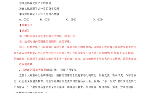 专题12发展中国特色社会主义文化-2021年高考政治真题与模拟题分类训练（教师版含解析）_8.2025政治总复习_2023年新高考资料_一轮复习_2023年新高考大一轮复习讲义
