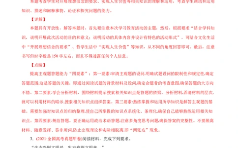 专题12发展中国特色社会主义文化-2021年高考政治真题与模拟题分类训练（教师版含解析）_8.2025政治总复习_2023年新高考资料_一轮复习_2023年新高考大一轮复习讲义