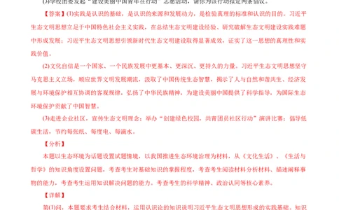 专题12发展中国特色社会主义文化-2021年高考政治真题与模拟题分类训练（教师版含解析）_8.2025政治总复习_2023年新高考资料_一轮复习_2023年新高考大一轮复习讲义
