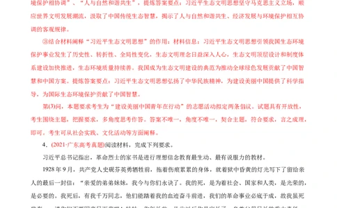 专题12发展中国特色社会主义文化-2021年高考政治真题与模拟题分类训练（教师版含解析）_8.2025政治总复习_2023年新高考资料_一轮复习_2023年新高考大一轮复习讲义