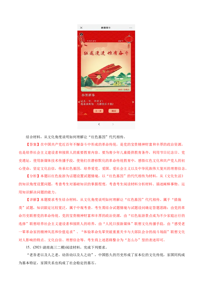 专题12发展中国特色社会主义文化-2021年高考政治真题与模拟题分类训练（教师版含解析）_8.2025政治总复习_2023年新高考资料_一轮复习_2023年新高考大一轮复习讲义