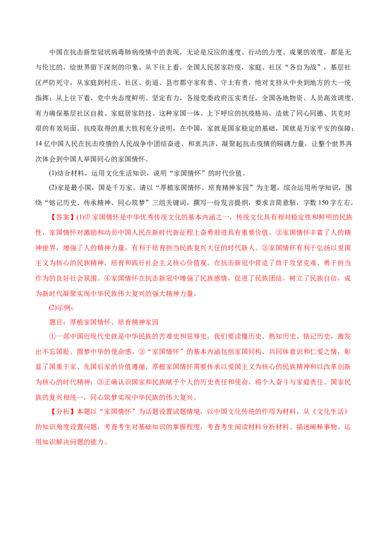 专题12发展中国特色社会主义文化-2021年高考政治真题与模拟题分类训练（教师版含解析）_8.2025政治总复习_2023年新高考资料_一轮复习_2023年新高考大一轮复习讲义