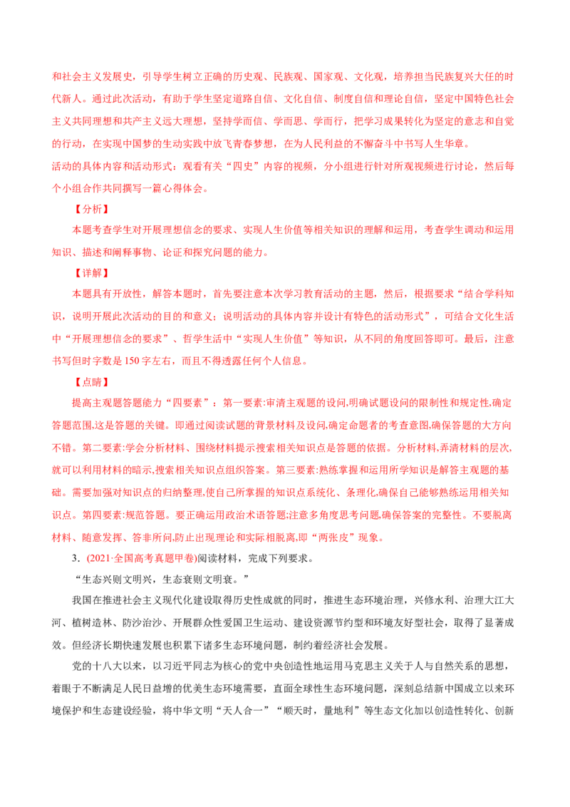 专题12发展中国特色社会主义文化-2021年高考政治真题与模拟题分类训练（教师版含解析）_8.2025政治总复习_2023年新高考资料_一轮复习_2023年新高考大一轮复习讲义