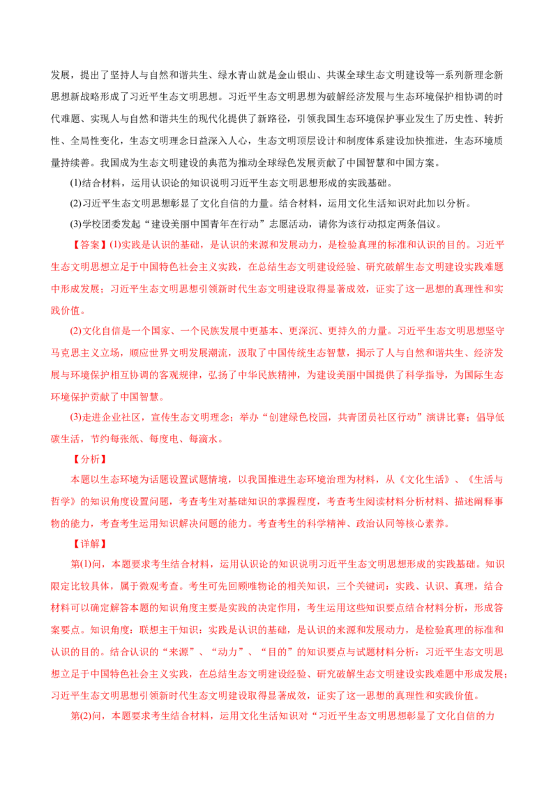 专题12发展中国特色社会主义文化-2021年高考政治真题与模拟题分类训练（教师版含解析）_8.2025政治总复习_2023年新高考资料_一轮复习_2023年新高考大一轮复习讲义