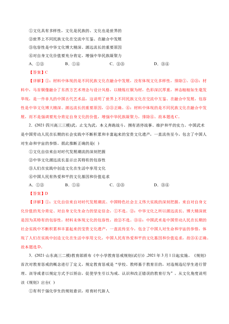 专题12发展中国特色社会主义文化-2021年高考政治真题与模拟题分类训练（教师版含解析）_8.2025政治总复习_2023年新高考资料_一轮复习_2023年新高考大一轮复习讲义