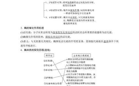 2024年高考生物一轮复习（新人教版）第3单元　第1课时　降低化学反应活化能的酶_09高考生物_2024年新高考资料_1.2024一轮复习_2024年高考生物一轮复习讲义（新人教版）