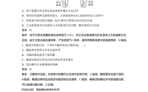 2024年高考生物一轮复习（新人教版）第3单元　第1课时　降低化学反应活化能的酶_09高考生物_2024年新高考资料_1.2024一轮复习_2024年高考生物一轮复习讲义（新人教版）