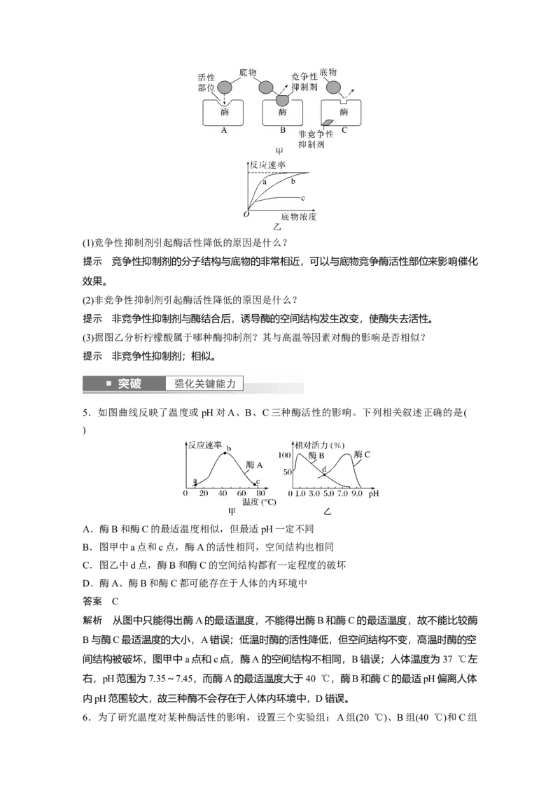2024年高考生物一轮复习（新人教版）第3单元　第1课时　降低化学反应活化能的酶_09高考生物_2024年新高考资料_1.2024一轮复习_2024年高考生物一轮复习讲义（新人教版）