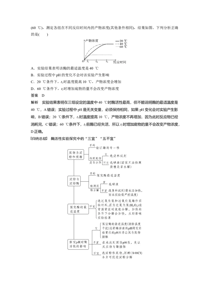 2024年高考生物一轮复习（新人教版）第3单元　第1课时　降低化学反应活化能的酶_09高考生物_2024年新高考资料_1.2024一轮复习_2024年高考生物一轮复习讲义（新人教版）