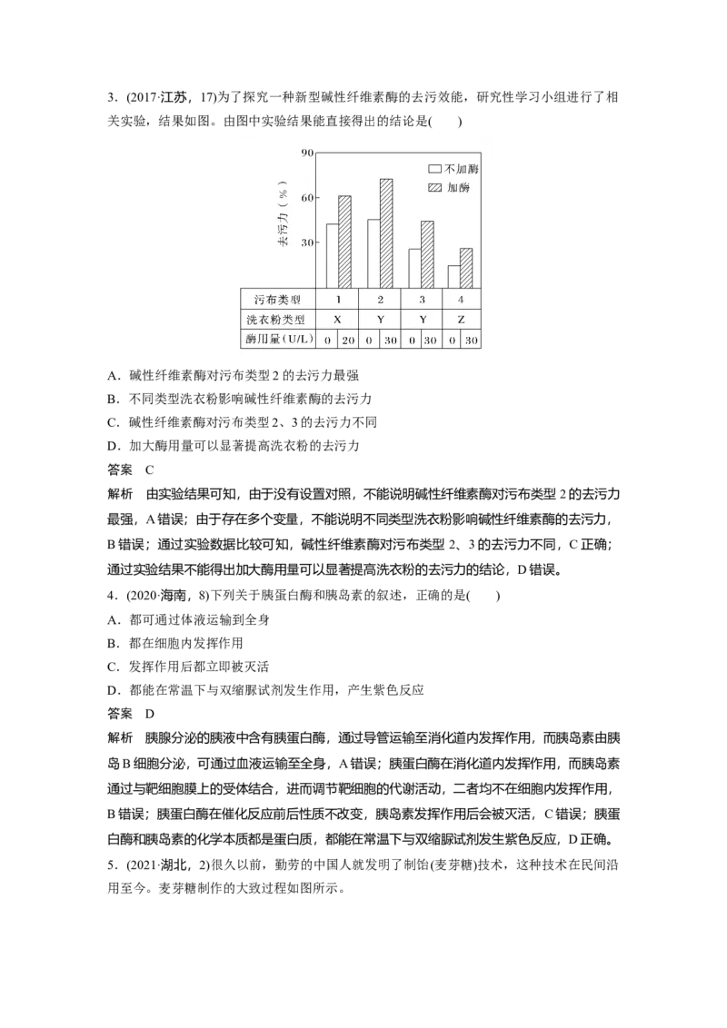 2024年高考生物一轮复习（新人教版）第3单元　第1课时　降低化学反应活化能的酶_09高考生物_2024年新高考资料_1.2024一轮复习_2024年高考生物一轮复习讲义（新人教版）