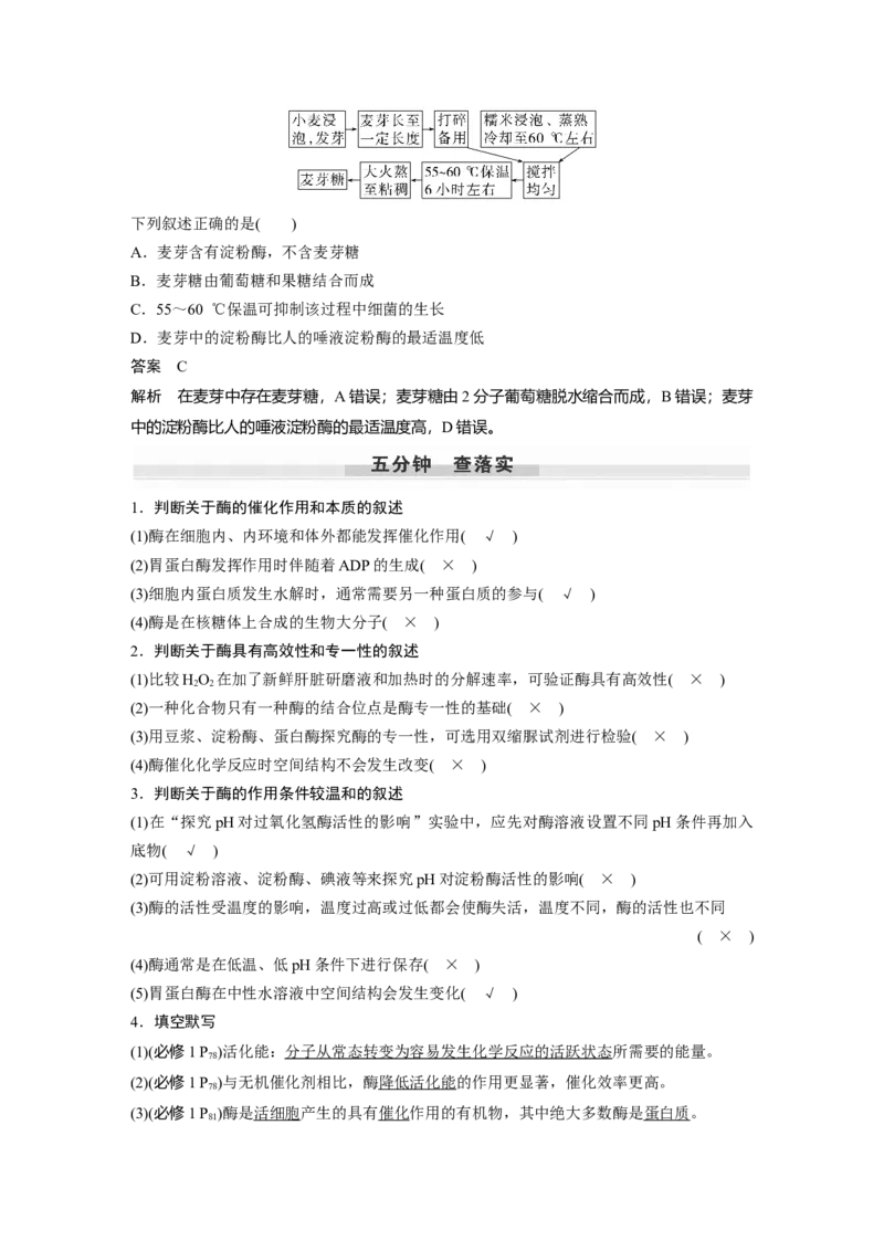 2024年高考生物一轮复习（新人教版）第3单元　第1课时　降低化学反应活化能的酶_09高考生物_2024年新高考资料_1.2024一轮复习_2024年高考生物一轮复习讲义（新人教版）