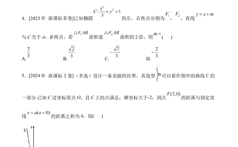 2025届高考数学二轮复习：专题八平面解析几何（含解析）_02高考数学_2025年新高考资料_二轮复习_2025届高考数学二轮复习专题练习（含解析）