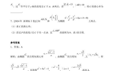 2025届高考数学二轮复习：专题八平面解析几何（含解析）_02高考数学_2025年新高考资料_二轮复习_2025届高考数学二轮复习专题练习（含解析）