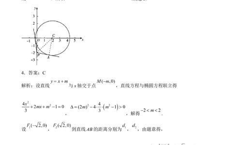 2025届高考数学二轮复习：专题八平面解析几何（含解析）_02高考数学_2025年新高考资料_二轮复习_2025届高考数学二轮复习专题练习（含解析）