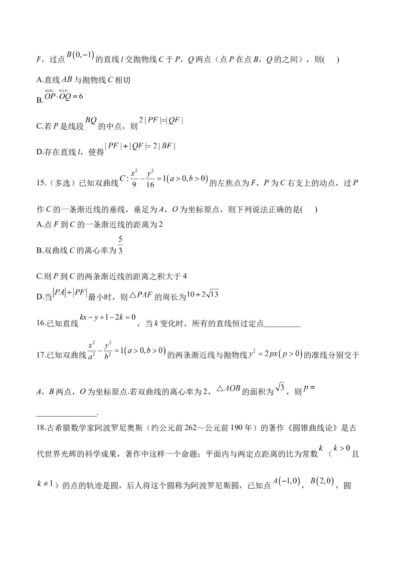 2025届高考数学二轮复习：专题八平面解析几何（含解析）_02高考数学_2025年新高考资料_二轮复习_2025届高考数学二轮复习专题练习（含解析）