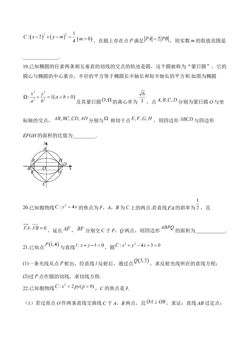 2025届高考数学二轮复习：专题八平面解析几何（含解析）_02高考数学_2025年新高考资料_二轮复习_2025届高考数学二轮复习专题练习（含解析）