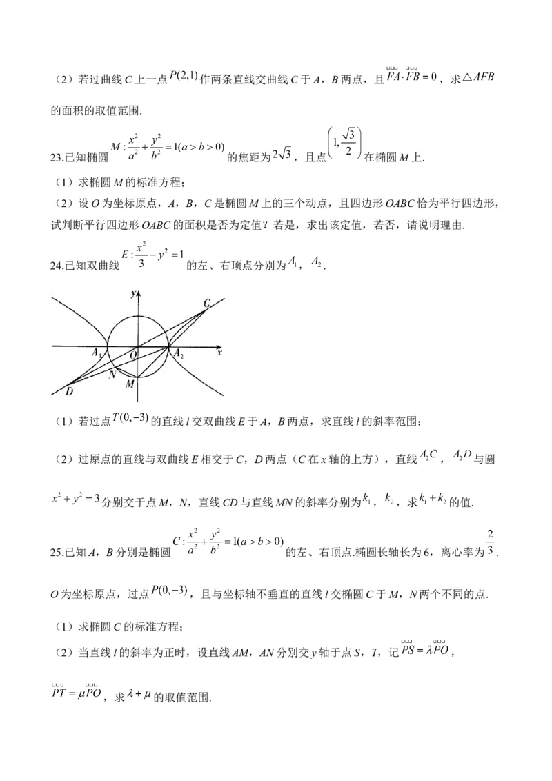 2025届高考数学二轮复习：专题八平面解析几何（含解析）_02高考数学_2025年新高考资料_二轮复习_2025届高考数学二轮复习专题练习（含解析）