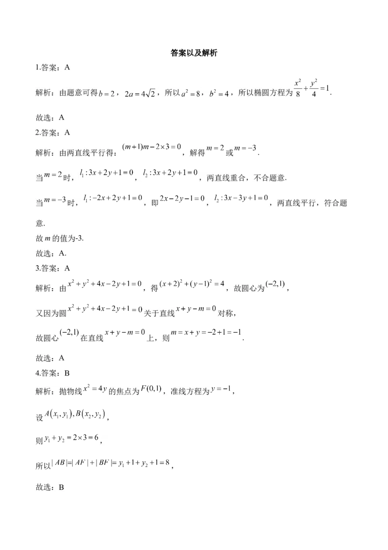 2025届高考数学二轮复习：专题八平面解析几何（含解析）_02高考数学_2025年新高考资料_二轮复习_2025届高考数学二轮复习专题练习（含解析）