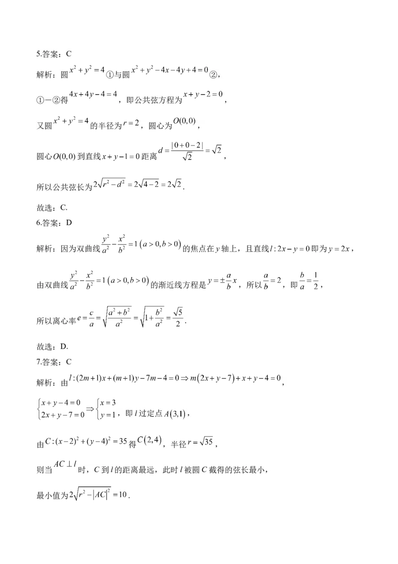 2025届高考数学二轮复习：专题八平面解析几何（含解析）_02高考数学_2025年新高考资料_二轮复习_2025届高考数学二轮复习专题练习（含解析）