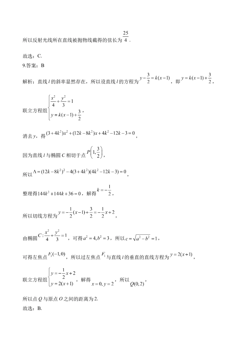 2025届高考数学二轮复习：专题八平面解析几何（含解析）_02高考数学_2025年新高考资料_二轮复习_2025届高考数学二轮复习专题练习（含解析）