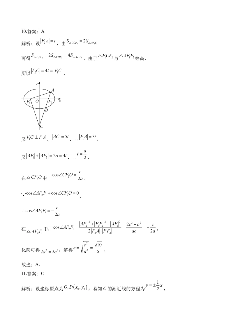 2025届高考数学二轮复习：专题八平面解析几何（含解析）_02高考数学_2025年新高考资料_二轮复习_2025届高考数学二轮复习专题练习（含解析）