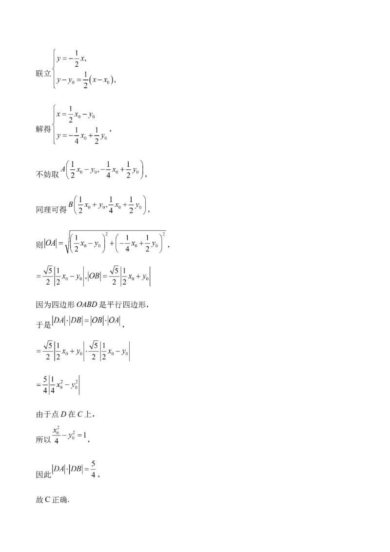 2025届高考数学二轮复习：专题八平面解析几何（含解析）_02高考数学_2025年新高考资料_二轮复习_2025届高考数学二轮复习专题练习（含解析）