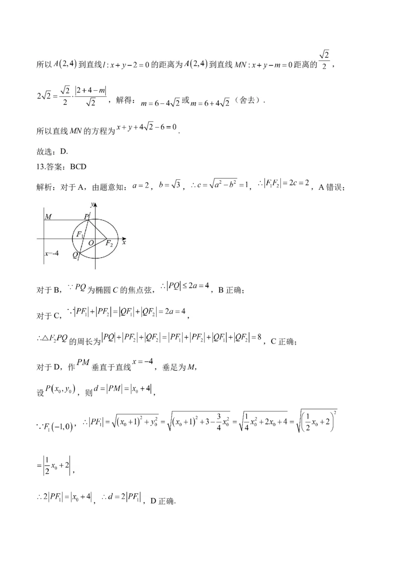 2025届高考数学二轮复习：专题八平面解析几何（含解析）_02高考数学_2025年新高考资料_二轮复习_2025届高考数学二轮复习专题练习（含解析）