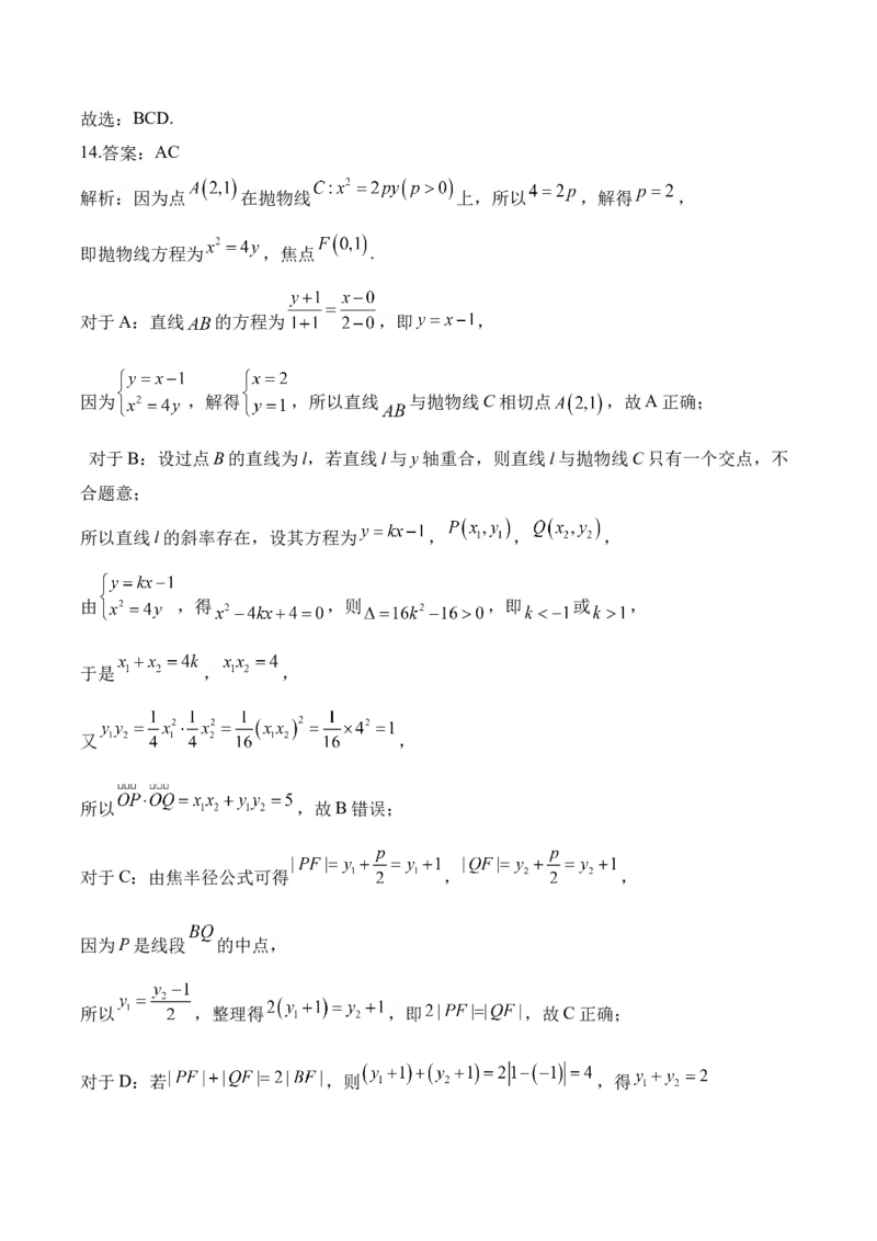 2025届高考数学二轮复习：专题八平面解析几何（含解析）_02高考数学_2025年新高考资料_二轮复习_2025届高考数学二轮复习专题练习（含解析）