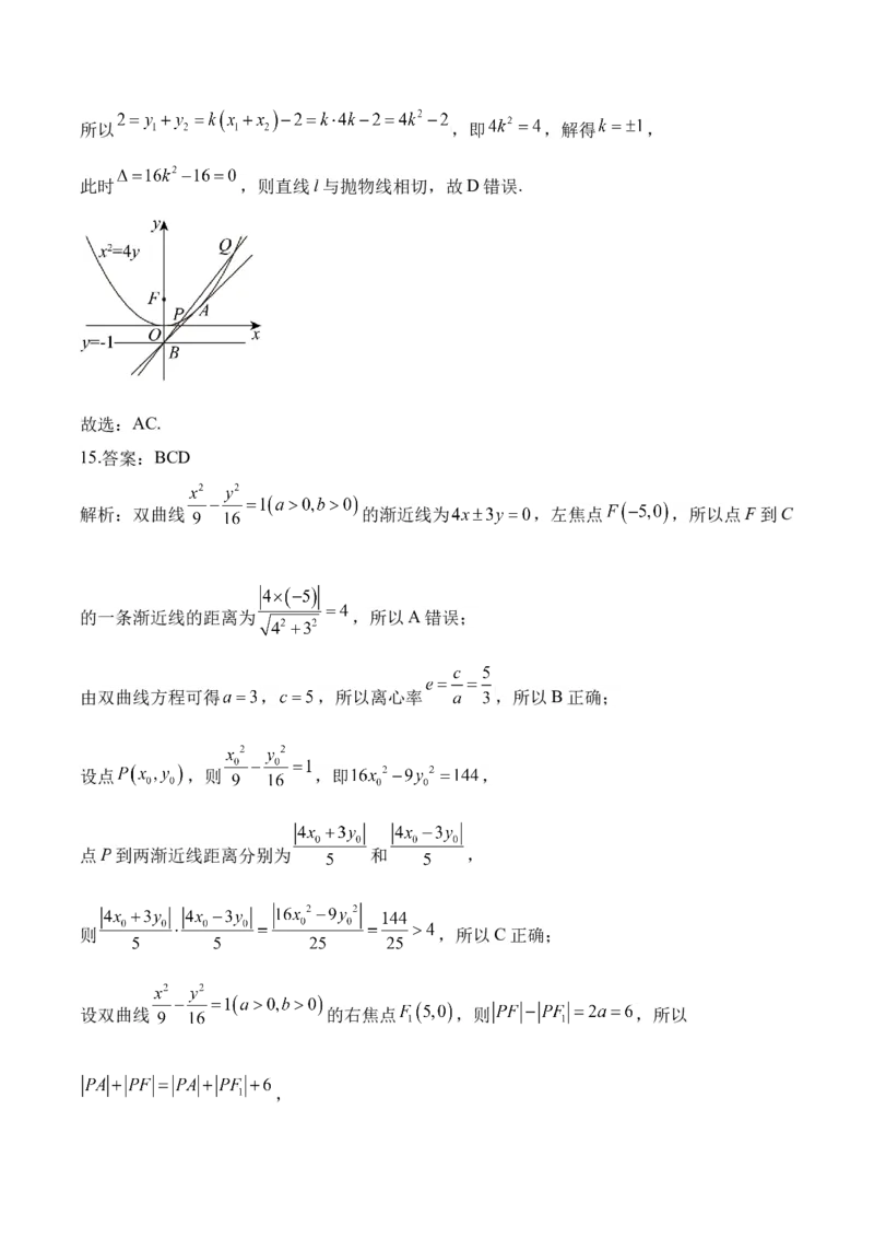 2025届高考数学二轮复习：专题八平面解析几何（含解析）_02高考数学_2025年新高考资料_二轮复习_2025届高考数学二轮复习专题练习（含解析）