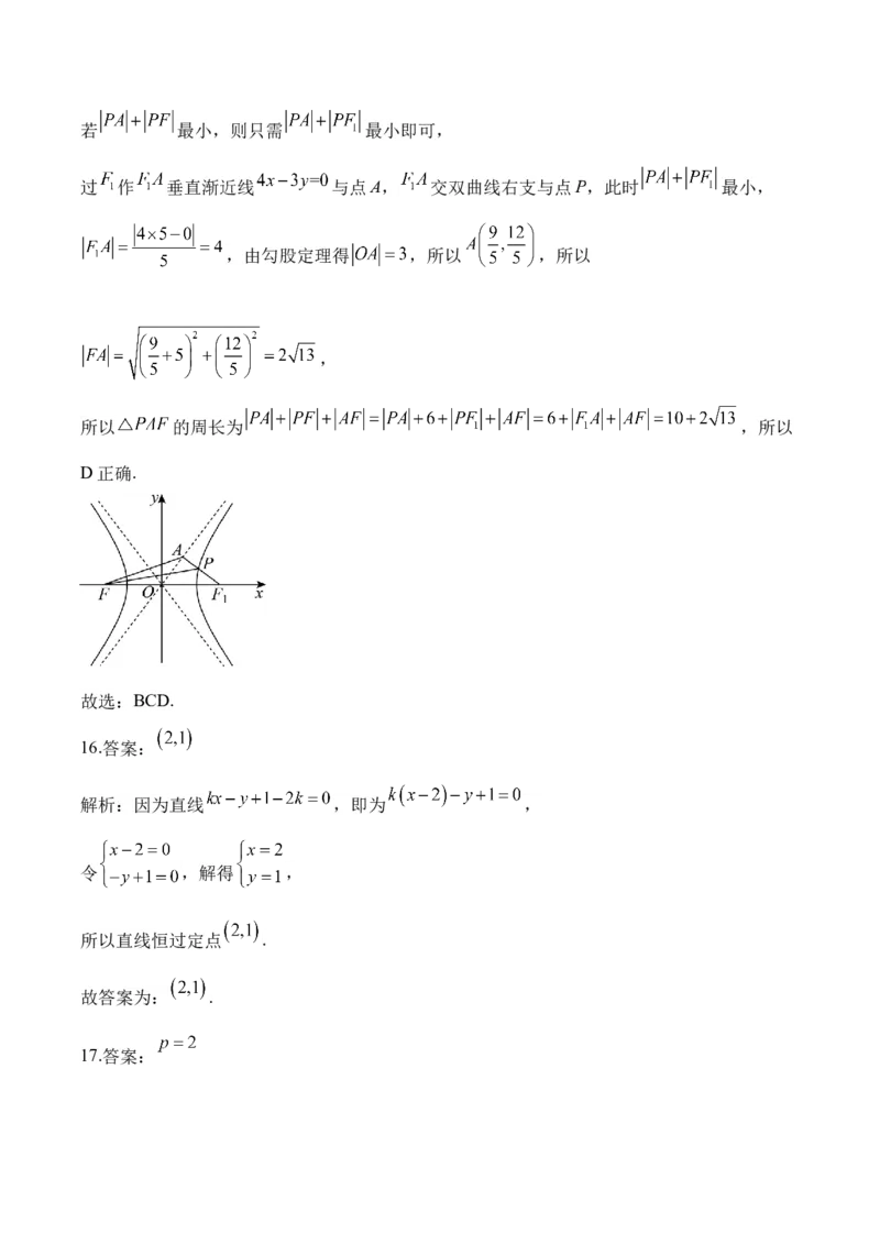 2025届高考数学二轮复习：专题八平面解析几何（含解析）_02高考数学_2025年新高考资料_二轮复习_2025届高考数学二轮复习专题练习（含解析）