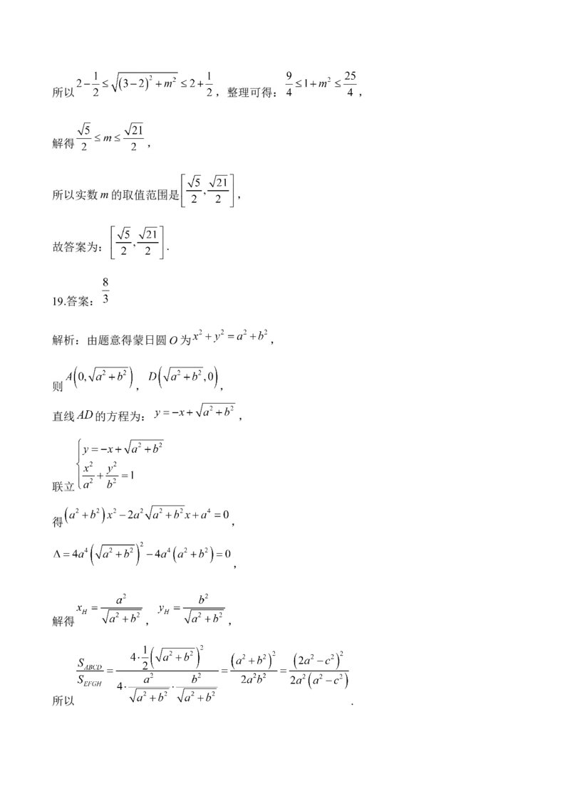 2025届高考数学二轮复习：专题八平面解析几何（含解析）_02高考数学_2025年新高考资料_二轮复习_2025届高考数学二轮复习专题练习（含解析）