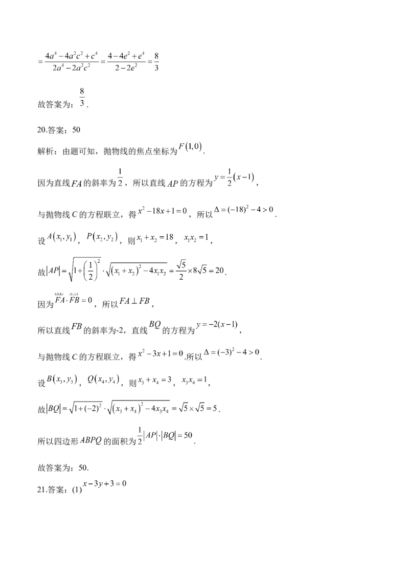 2025届高考数学二轮复习：专题八平面解析几何（含解析）_02高考数学_2025年新高考资料_二轮复习_2025届高考数学二轮复习专题练习（含解析）