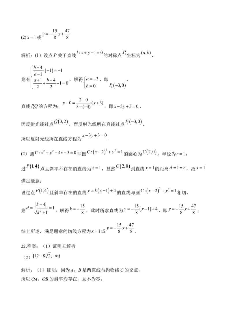 2025届高考数学二轮复习：专题八平面解析几何（含解析）_02高考数学_2025年新高考资料_二轮复习_2025届高考数学二轮复习专题练习（含解析）