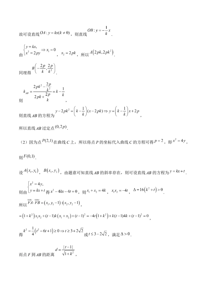 2025届高考数学二轮复习：专题八平面解析几何（含解析）_02高考数学_2025年新高考资料_二轮复习_2025届高考数学二轮复习专题练习（含解析）