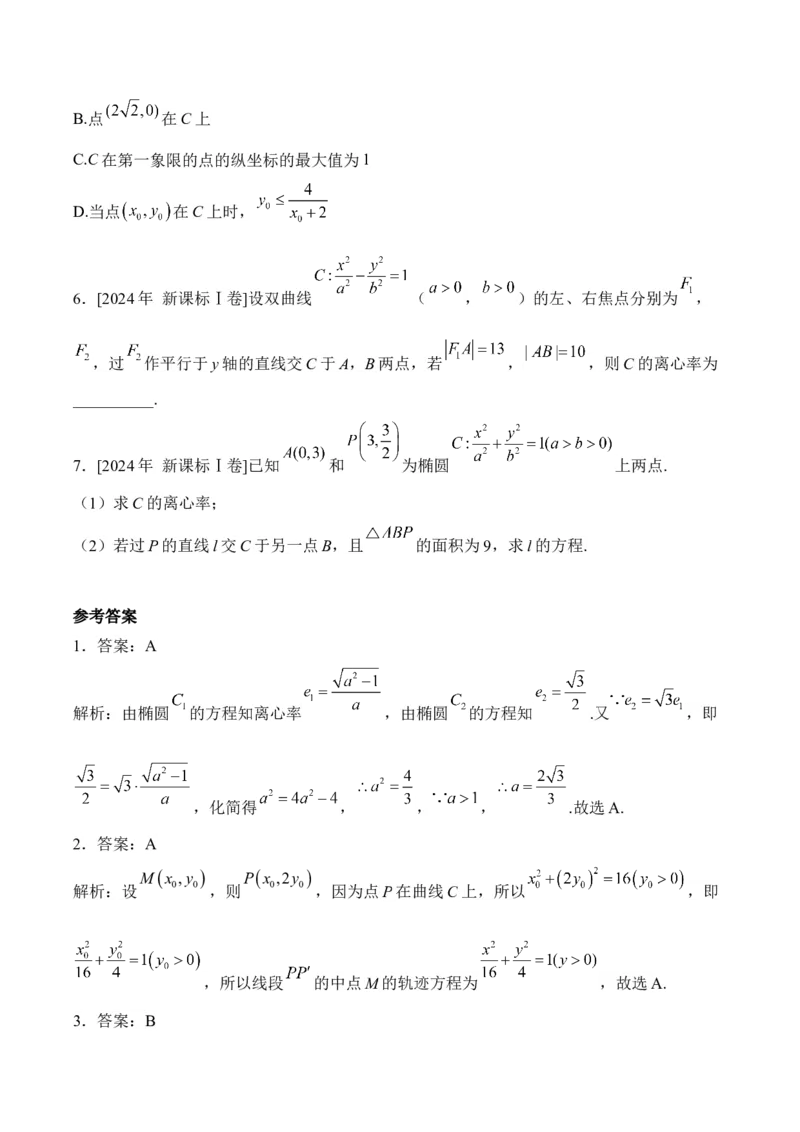 2025届高考数学二轮复习：专题八平面解析几何（含解析）_02高考数学_2025年新高考资料_二轮复习_2025届高考数学二轮复习专题练习（含解析）