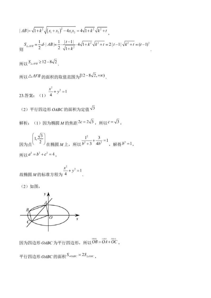 2025届高考数学二轮复习：专题八平面解析几何（含解析）_02高考数学_2025年新高考资料_二轮复习_2025届高考数学二轮复习专题练习（含解析）