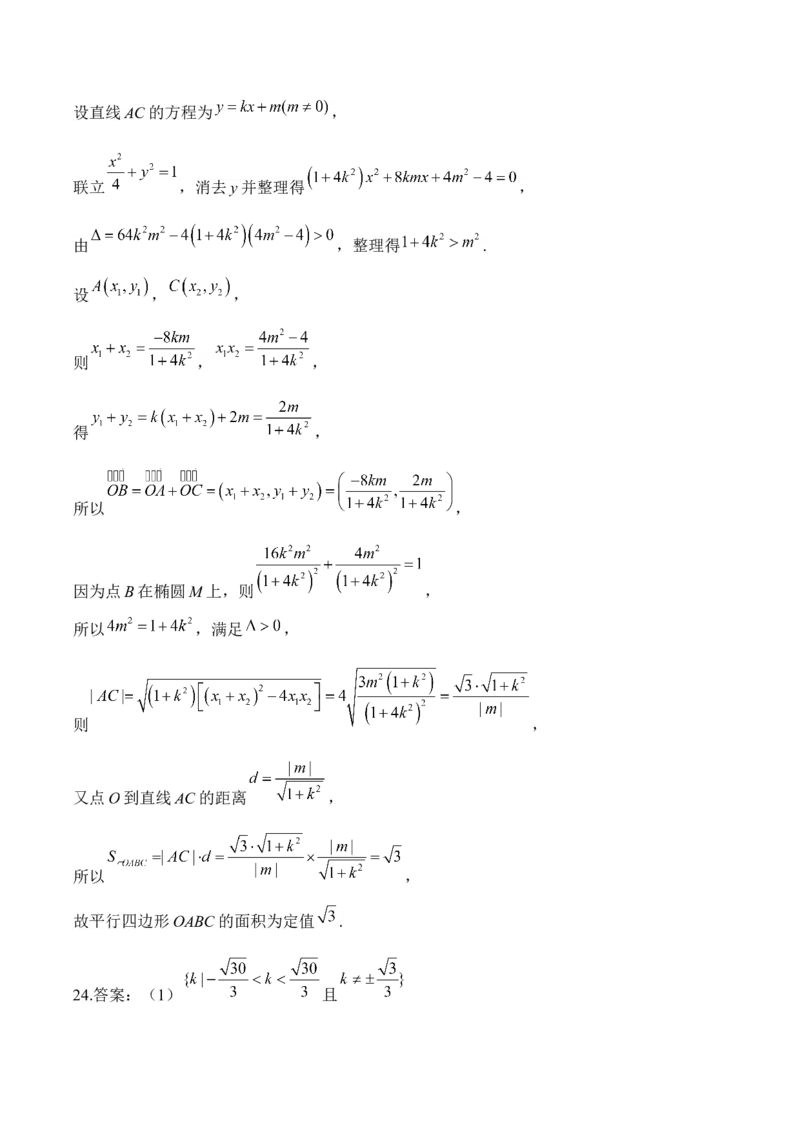 2025届高考数学二轮复习：专题八平面解析几何（含解析）_02高考数学_2025年新高考资料_二轮复习_2025届高考数学二轮复习专题练习（含解析）