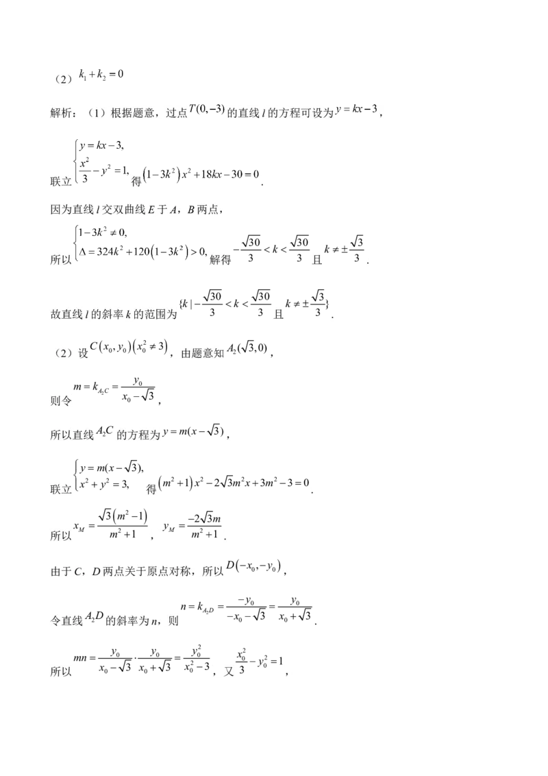 2025届高考数学二轮复习：专题八平面解析几何（含解析）_02高考数学_2025年新高考资料_二轮复习_2025届高考数学二轮复习专题练习（含解析）