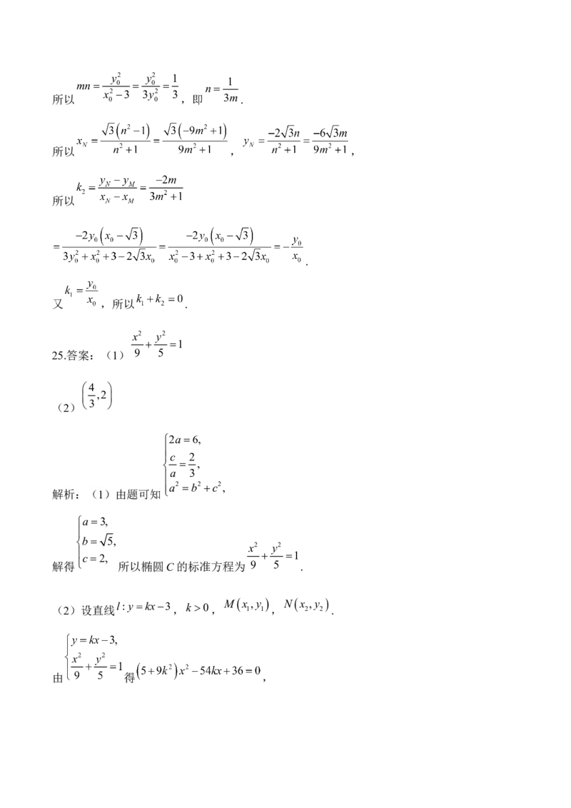 2025届高考数学二轮复习：专题八平面解析几何（含解析）_02高考数学_2025年新高考资料_二轮复习_2025届高考数学二轮复习专题练习（含解析）